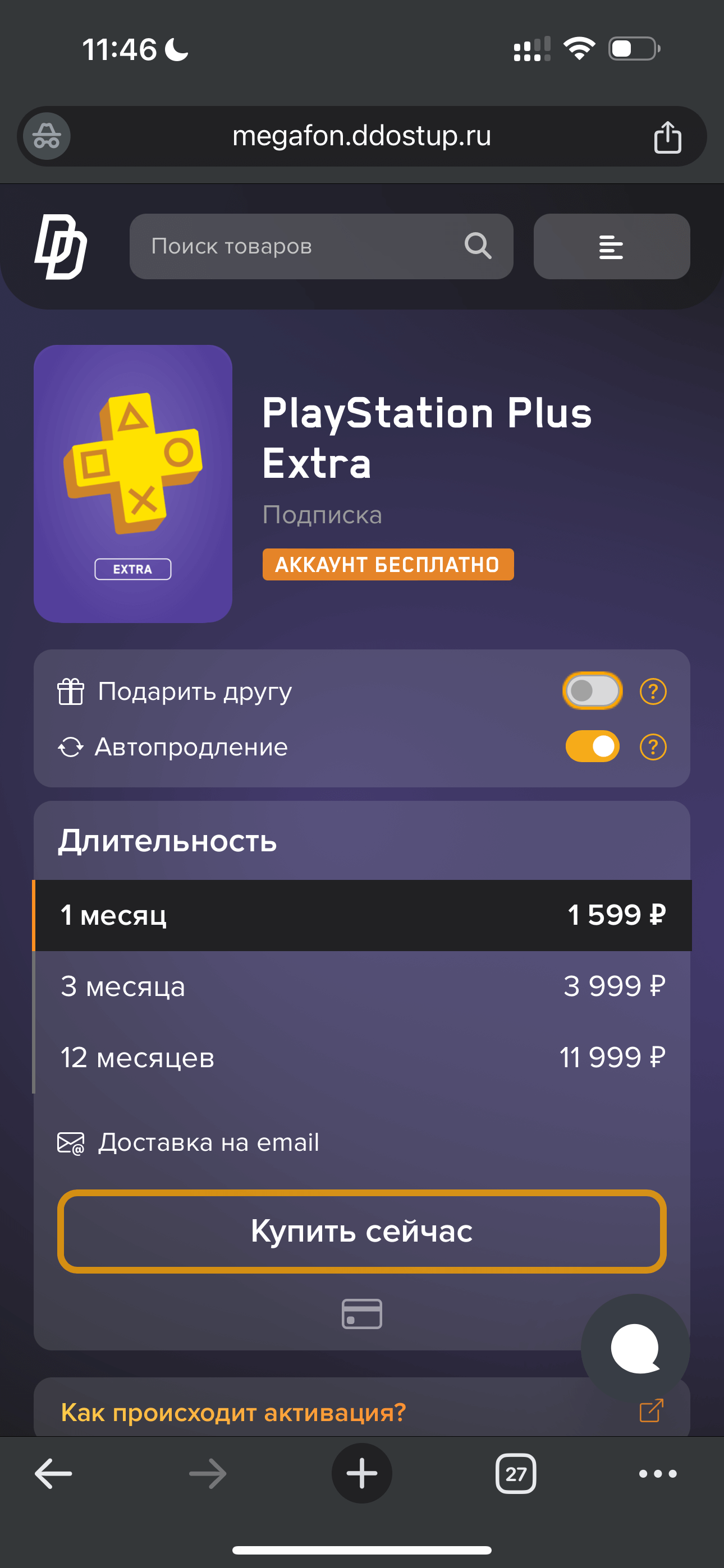 Оплата игровых аккаунтов и подписок через МегаФон – Акции и скидки на  услуги от МегаФона Забайкальский край