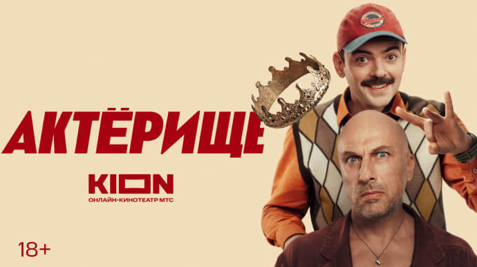 Актёрище