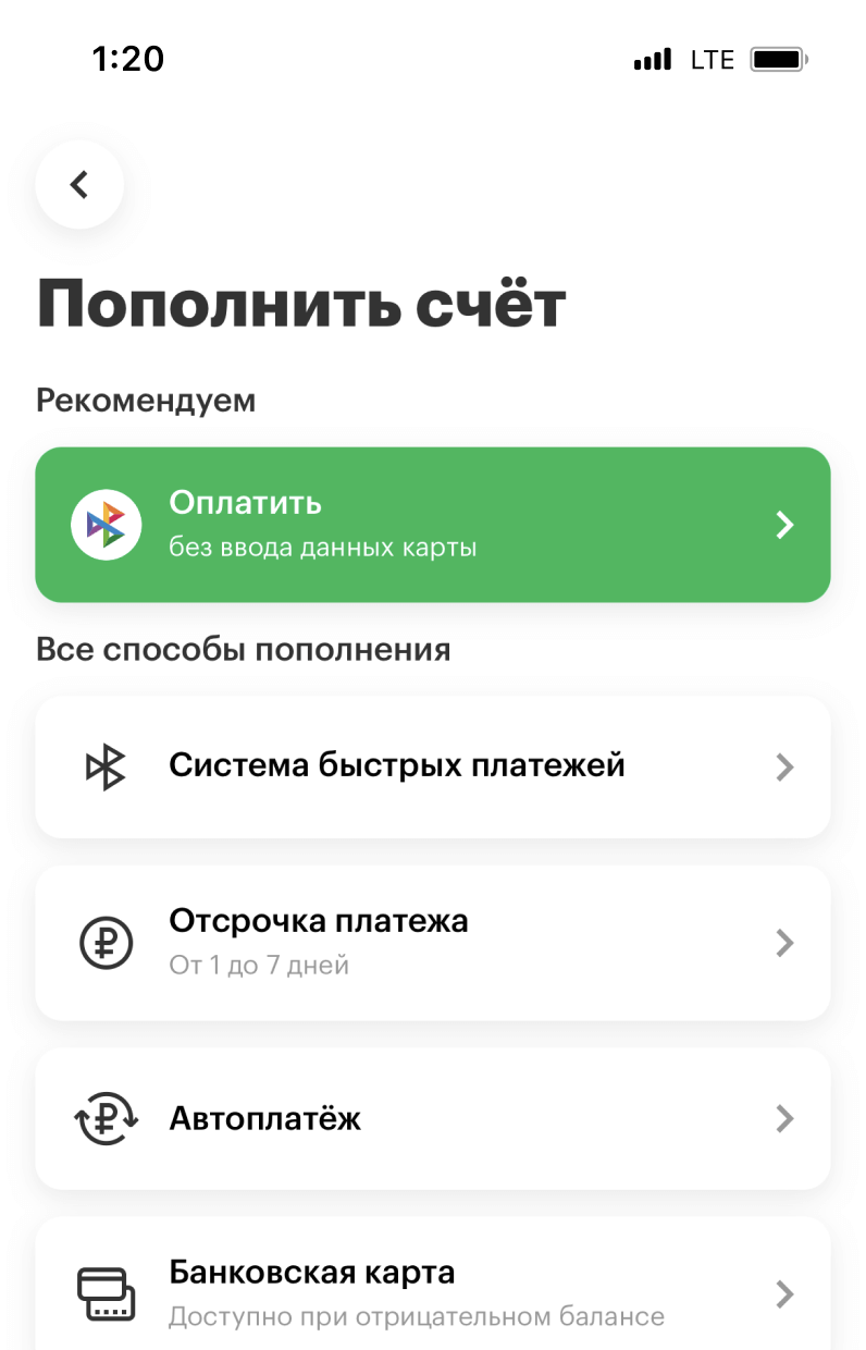 Пополнить баланс через Систему быстрых платежей, оплатить задолженность или  подключить Отсрочку платежа — Официальный сайт МегаФона Забайкальский край